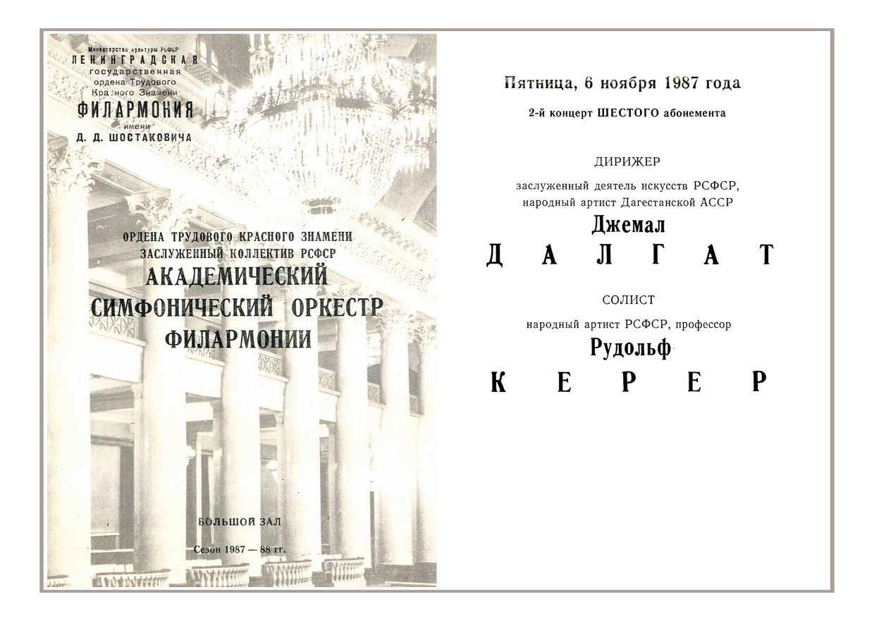 Симфонический концерт
Дирижер – Джемал Далгат